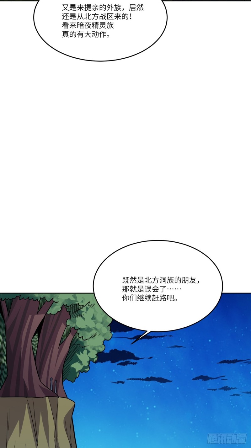 高能来袭漫画,108吾乃七公主！1图