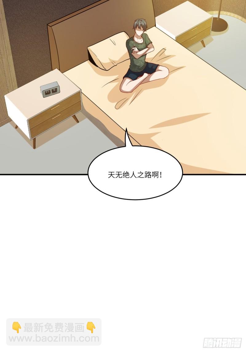 高能来袭漫画,093任务发布 超级神器1图