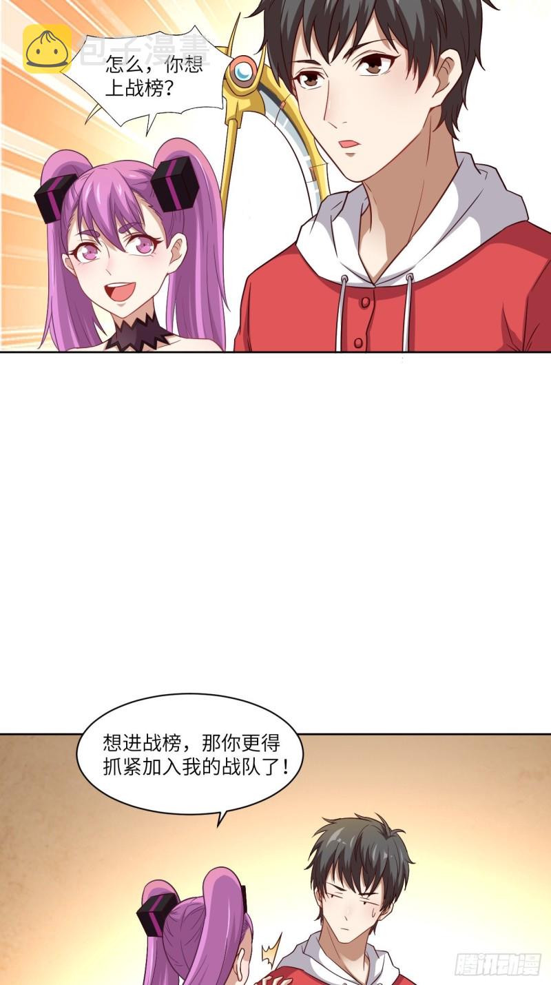 高能来袭漫画,073东都战榜2图