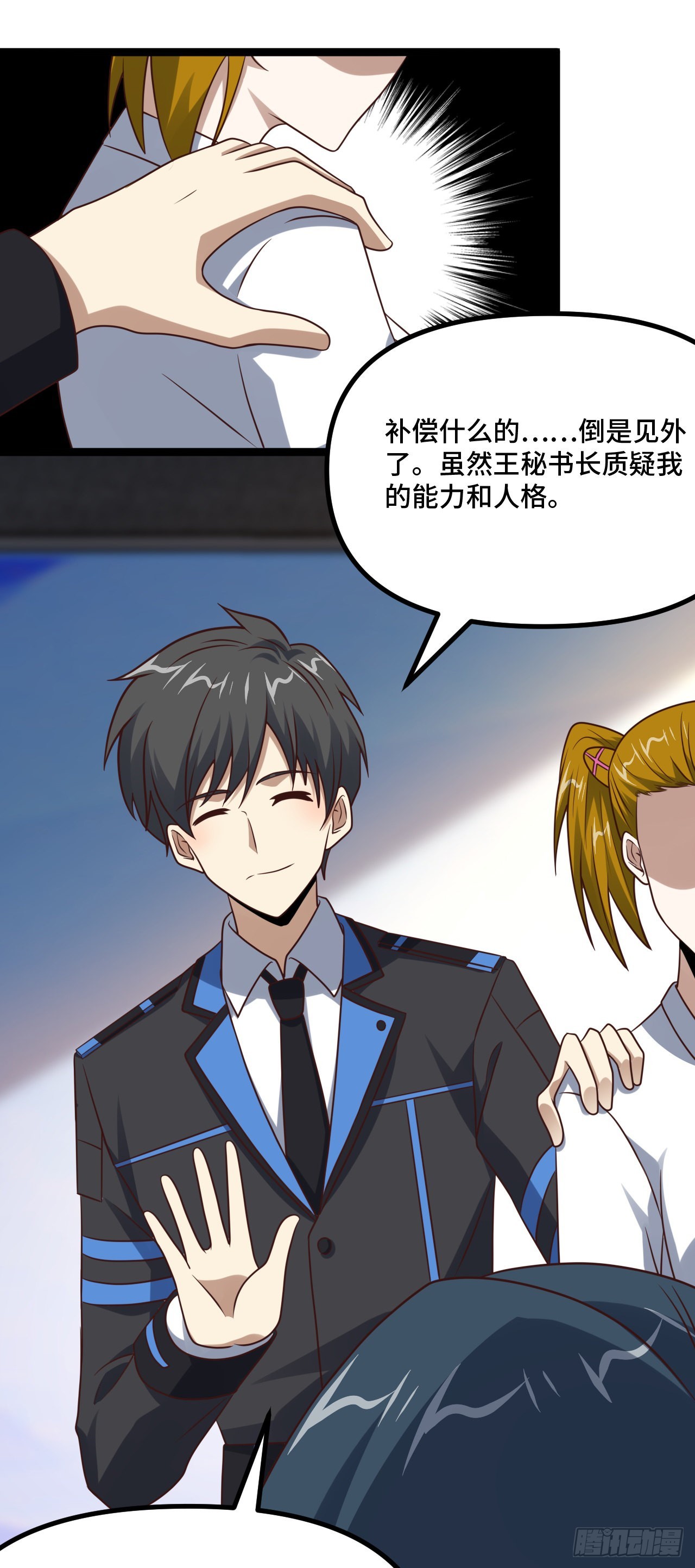 高能来袭漫画,238 碾压局2图