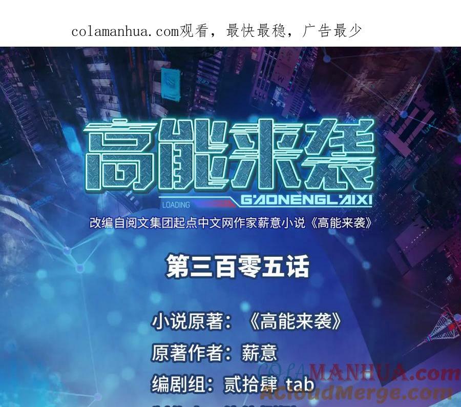 高能来袭漫画,第305话 战前动员1图