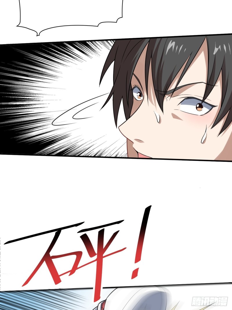高能来袭漫画,071我的后台很硬的1图