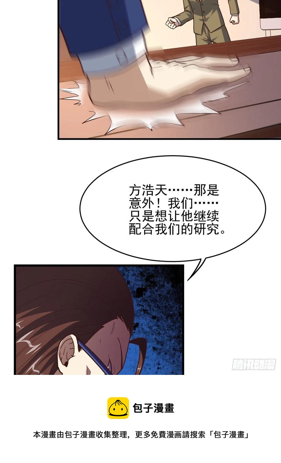 高能来袭漫画,179 基因武器：超进化1图