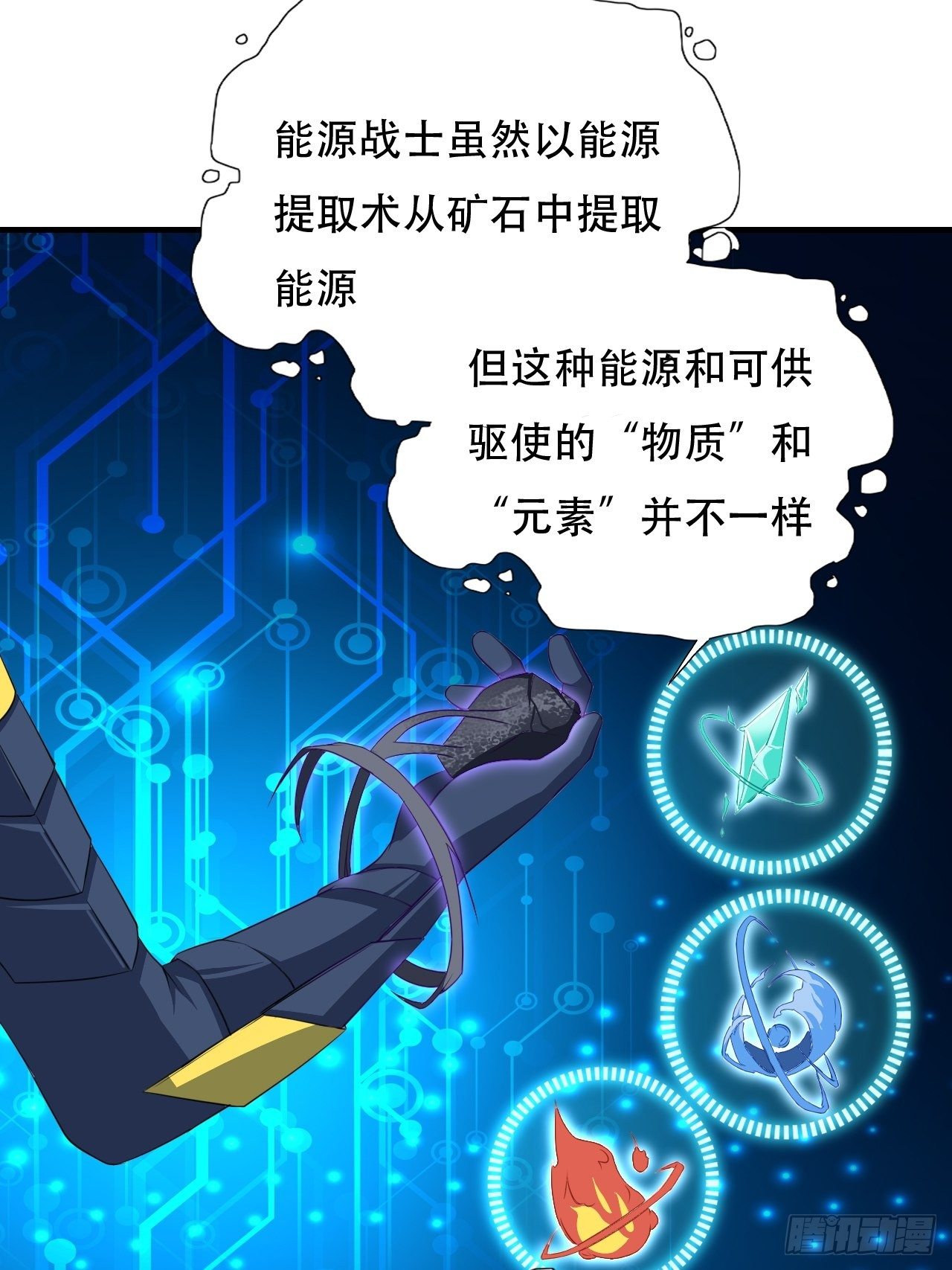 高能来袭漫画,034找到磁堆了！2图