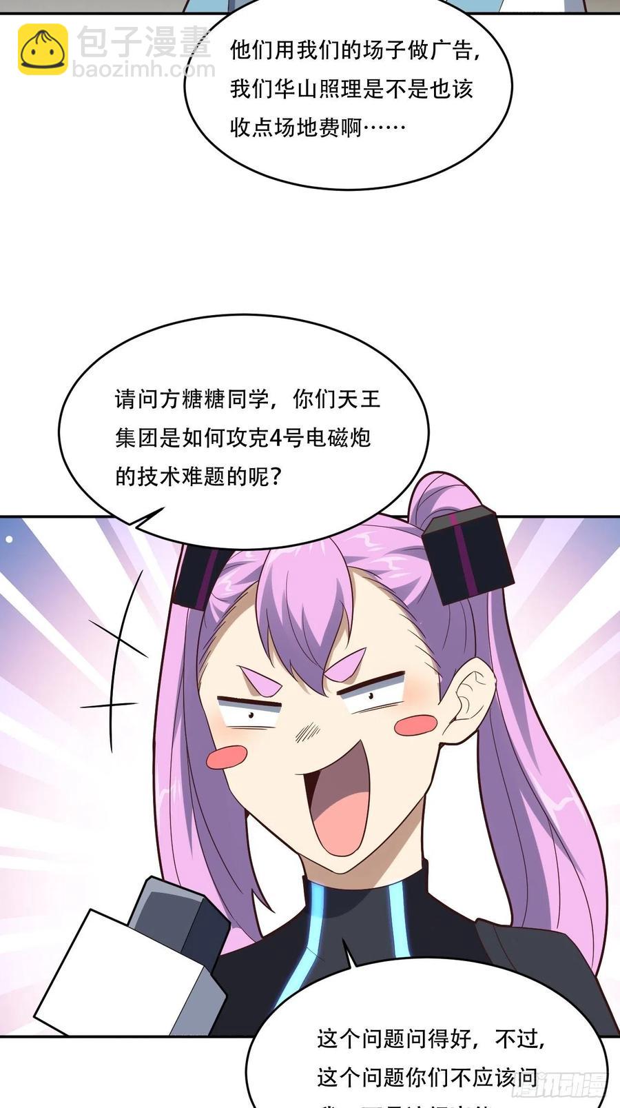 高能来袭漫画,161没有商业还怎么叫互吹？2图