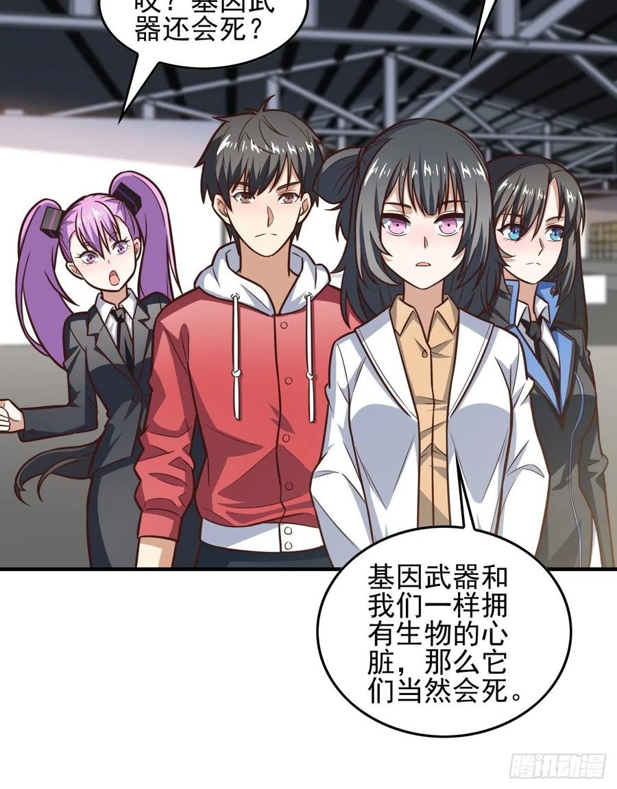 高能来袭漫画,180基因武器的真相1图
