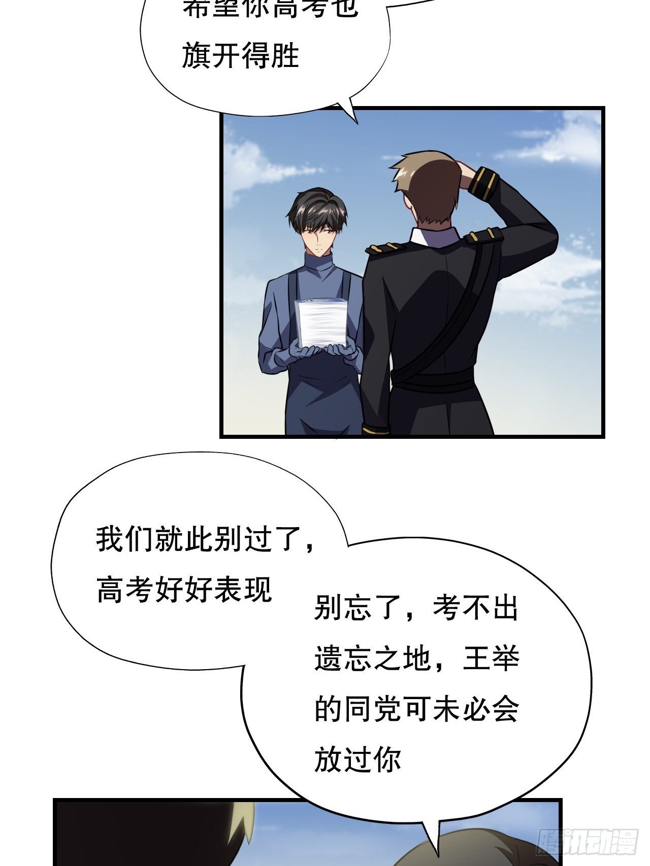 高能来袭漫画,041终极任务：噩梦1图