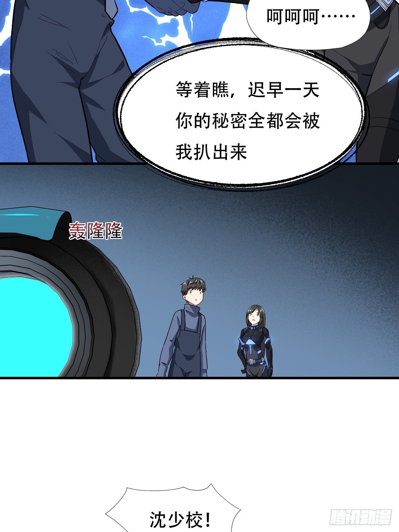 高能来袭漫画,038日出东方，喜气洋洋1图