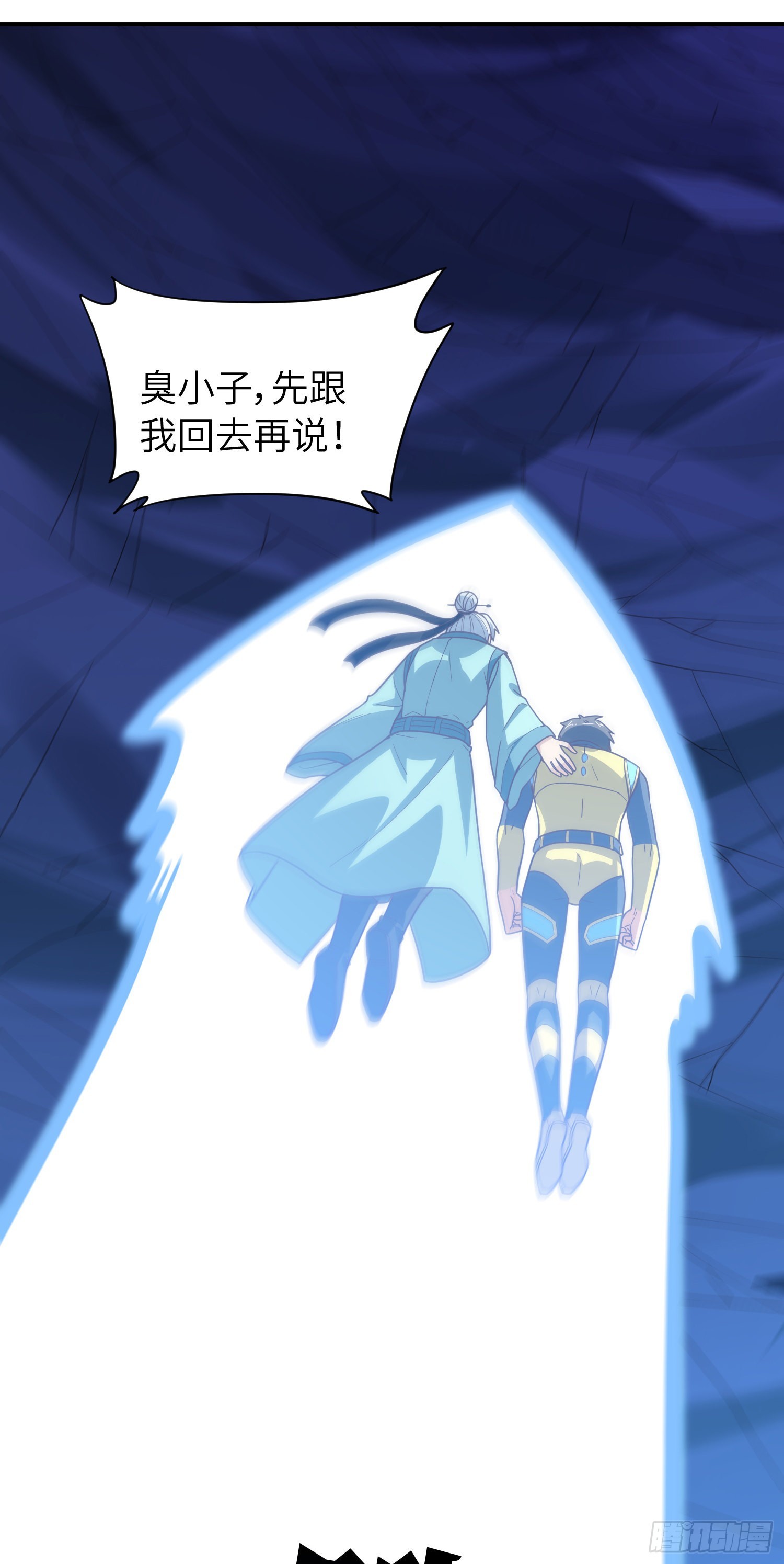 高能来袭漫画,227 破城1图