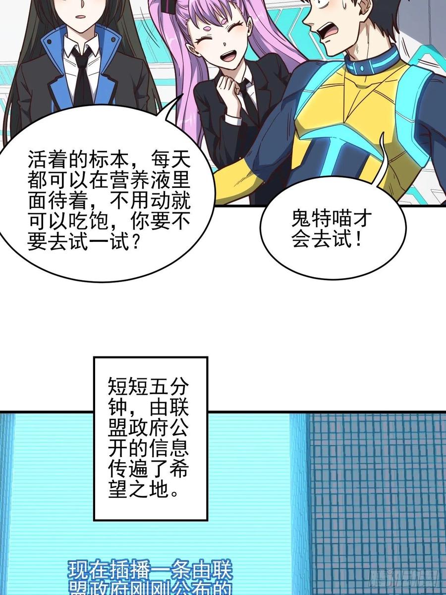 高能来袭漫画,179 基因武器：超进化2图
