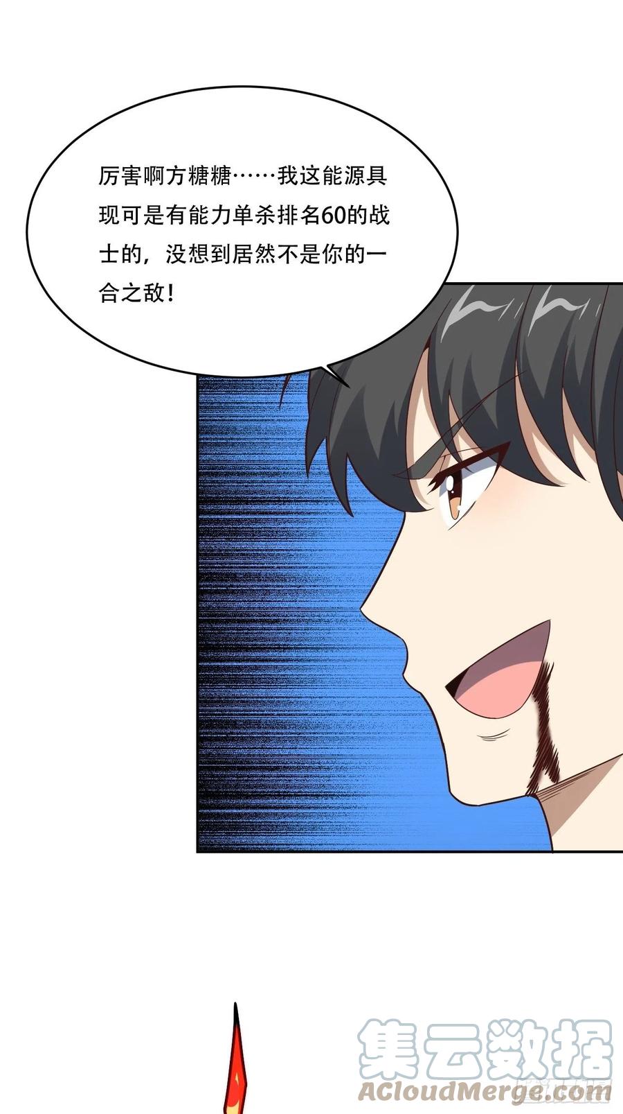 高能来袭漫画,161没有商业还怎么叫互吹？2图