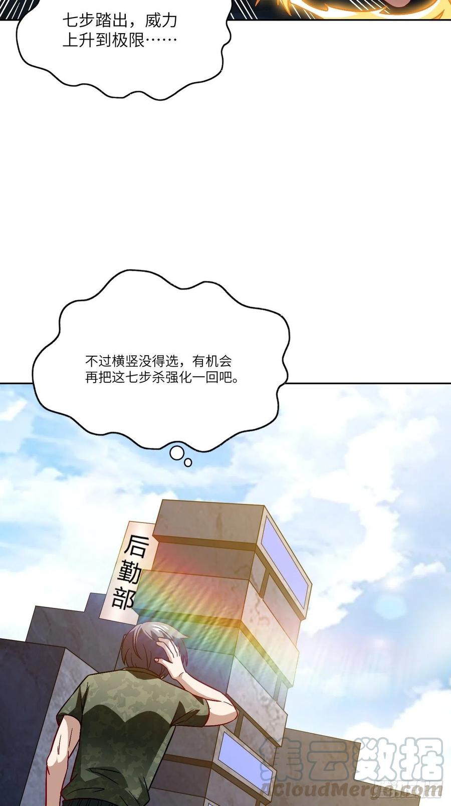 高能来袭漫画,085这是什么怪物？2图