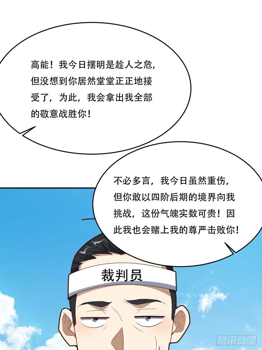 高能来袭漫画,161没有商业还怎么叫互吹？1图