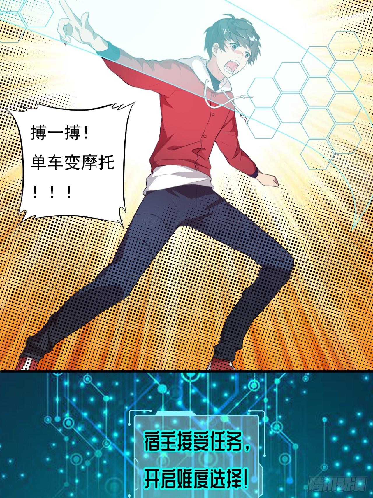 高能来袭漫画,002强硬手段1图