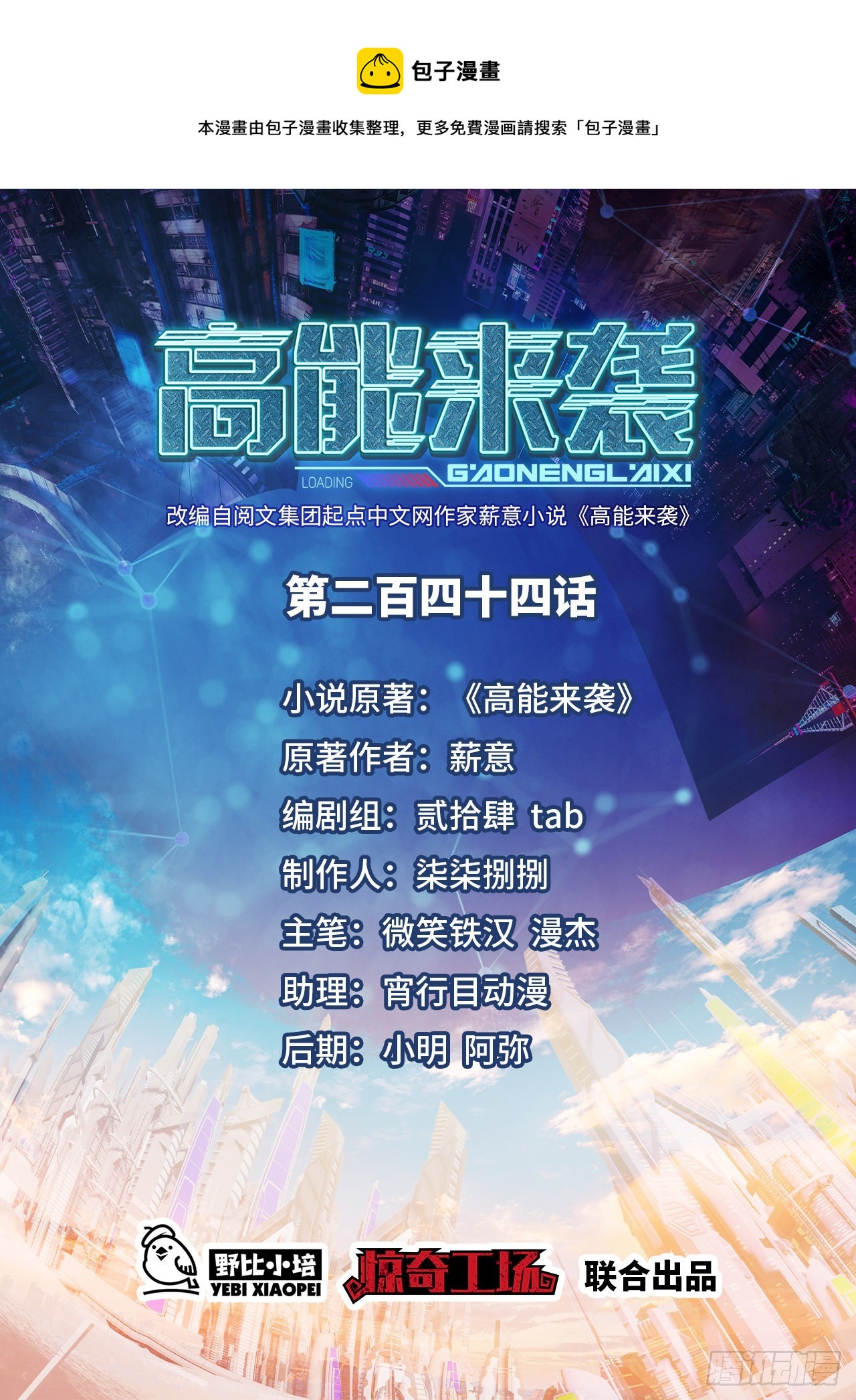 高能来袭漫画,244 冲出地下城1图