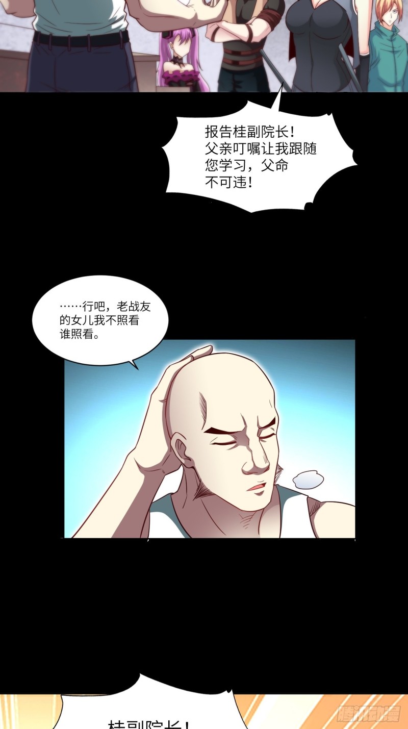 高能来袭漫画,073东都战榜2图
