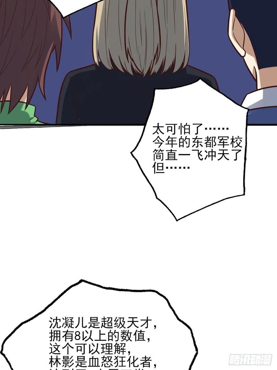 高能来袭漫画,175单独测试1图