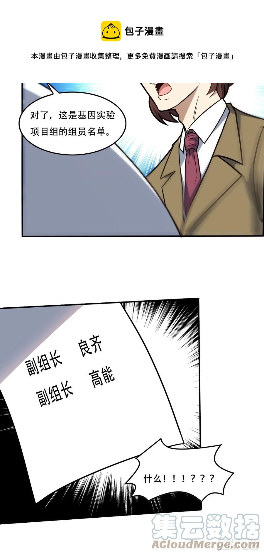 高能来袭漫画,183基因实验小组，成立1图