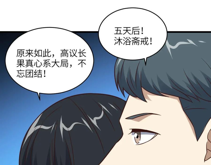 高能来袭漫画,第338话 人类存续1图