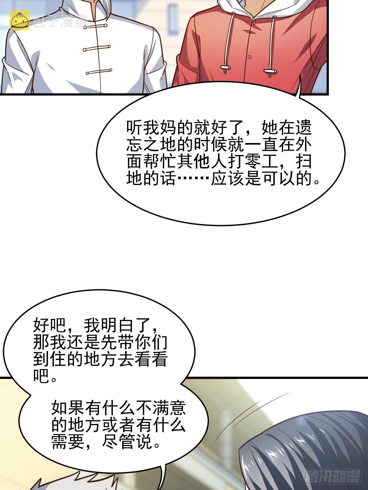 高能来袭漫画,189 前往地下城2图