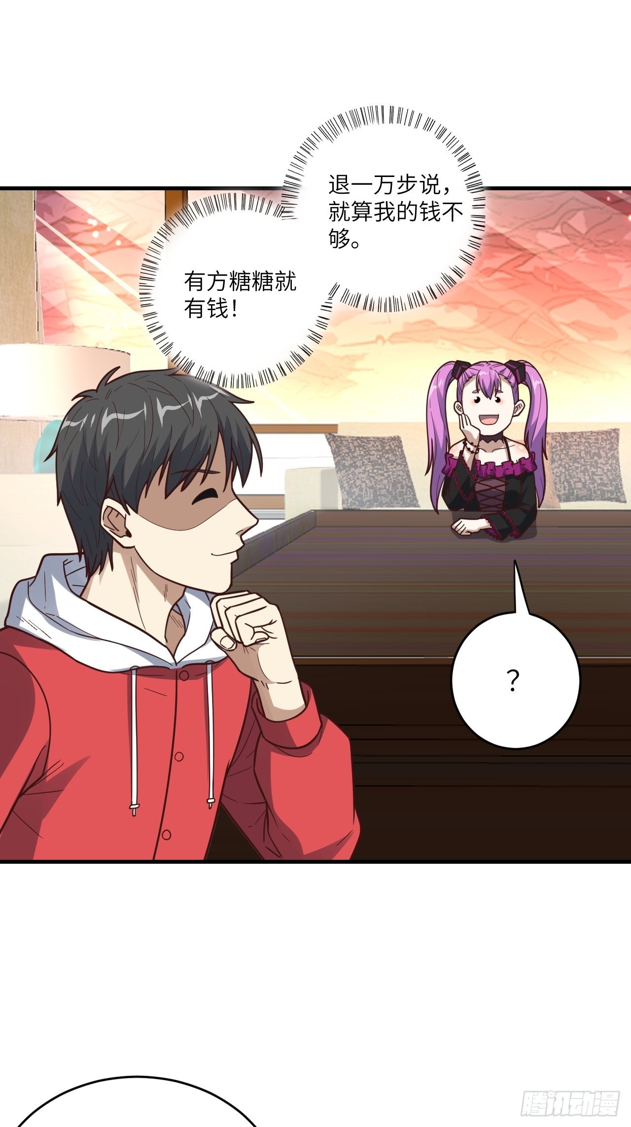 高能来袭漫画,196 100%爆率？1图