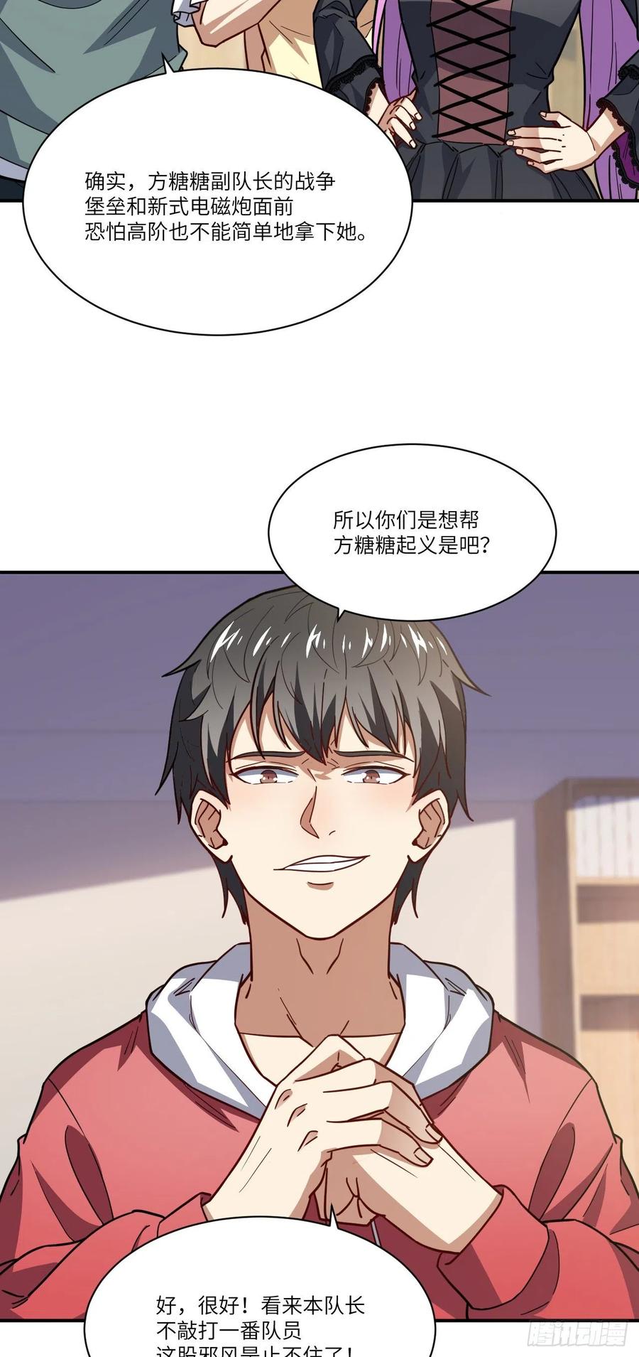 高能来袭漫画,142 龙榜2图