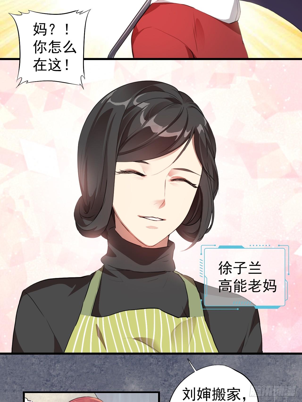 高能来袭漫画,002强硬手段1图