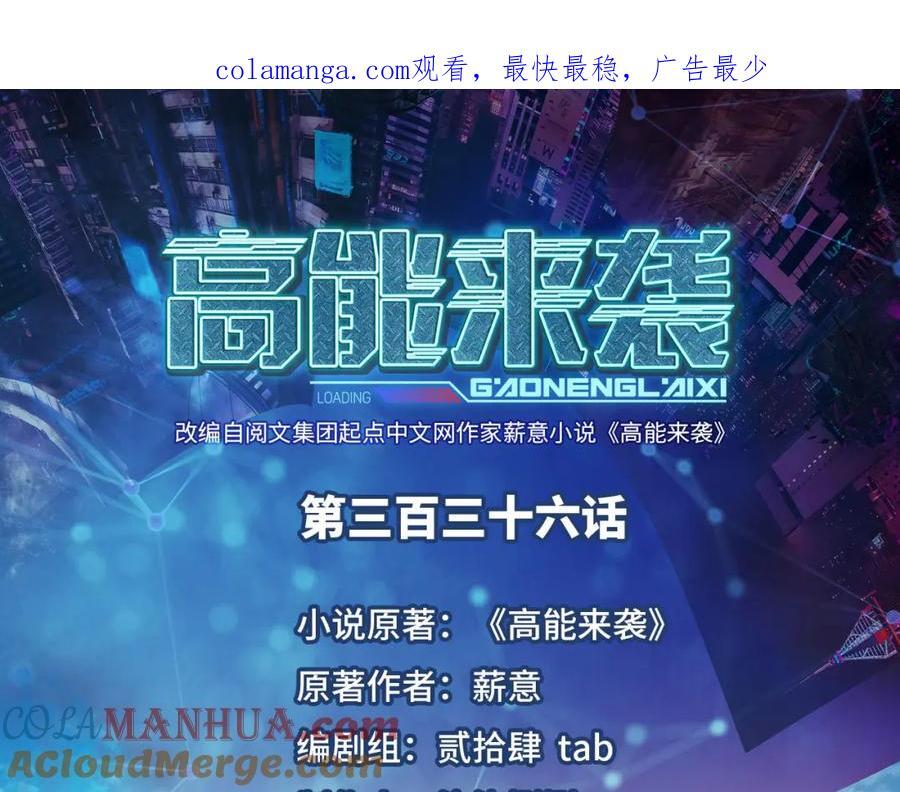 高能来袭漫画,第336话 至强者巅峰1图