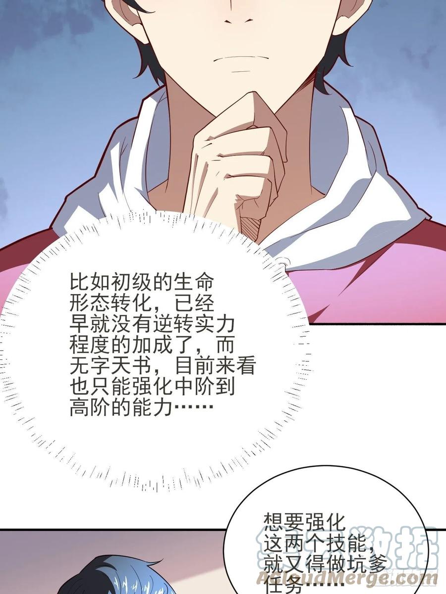 高能来袭漫画,154修炼，心刃合一！1图