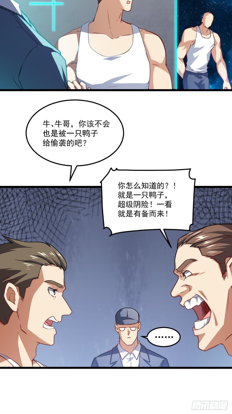 高能来袭漫画,055常在河边走 终于湿了鞋2图