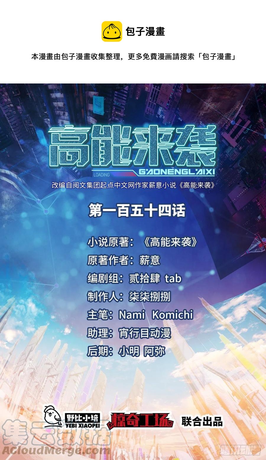 高能来袭漫画,154修炼，心刃合一！1图