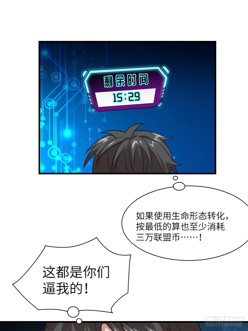 高能来袭漫画,071我的后台很硬的1图