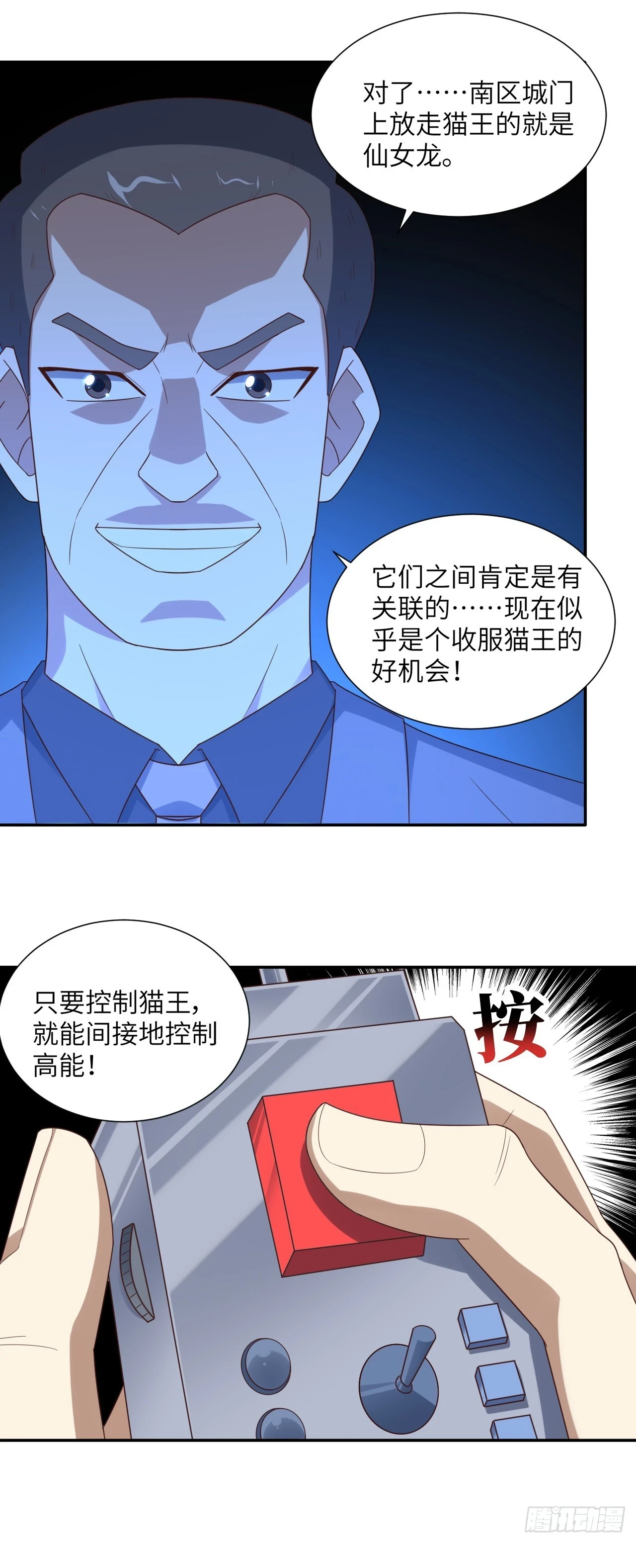 高能来袭漫画,268 红云降临1图