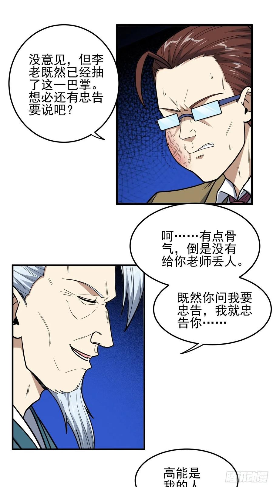 高能来袭漫画,179 基因武器：超进化2图