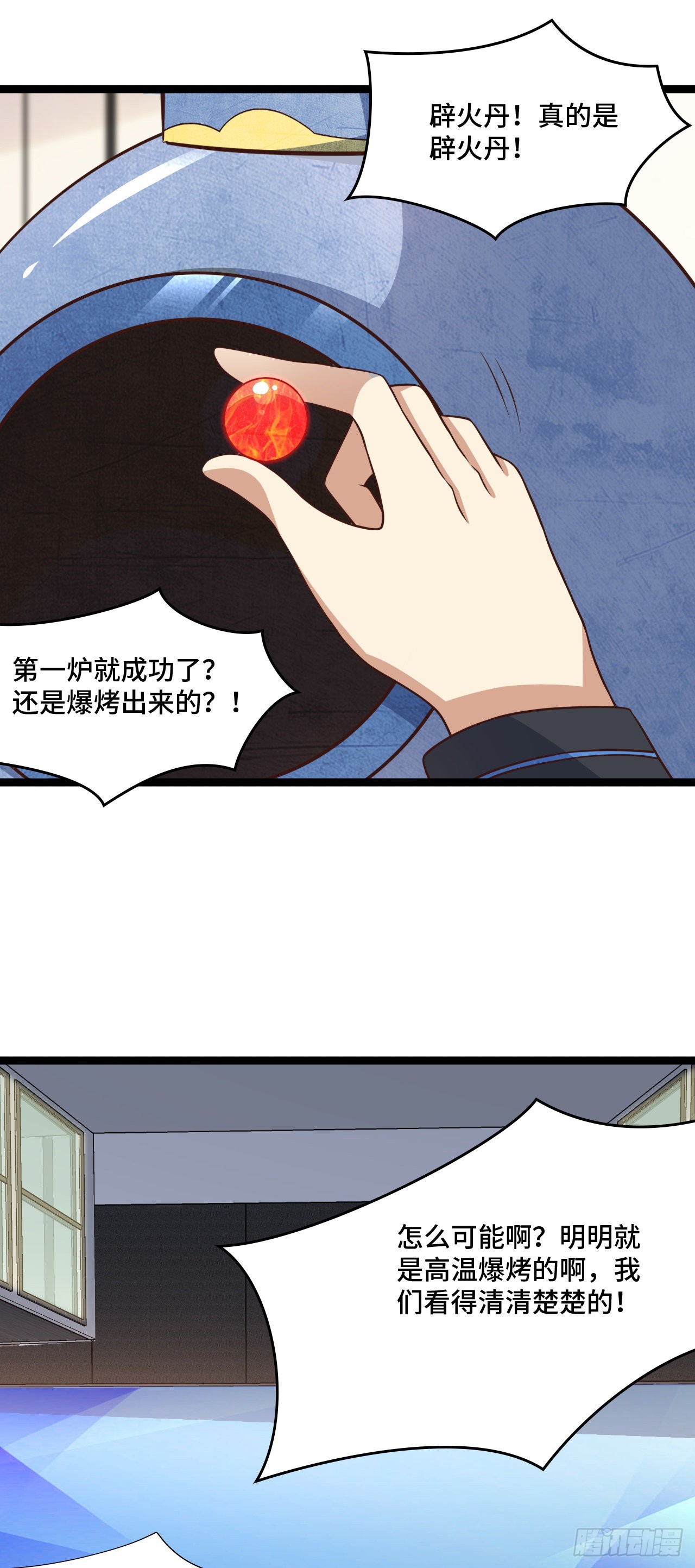 高能来袭漫画,237 真假莫辨2图