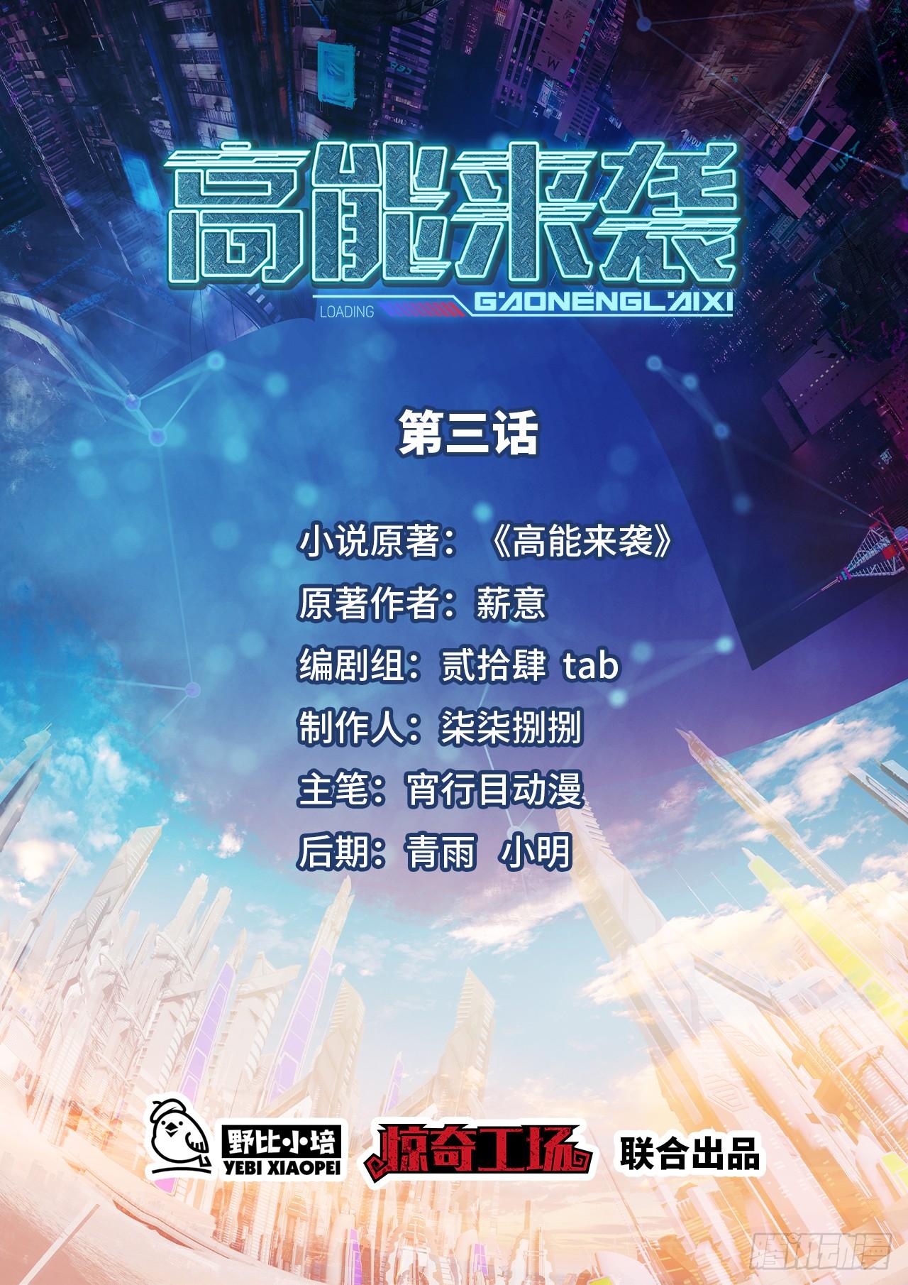 高能来袭漫画,003背锅侠1图