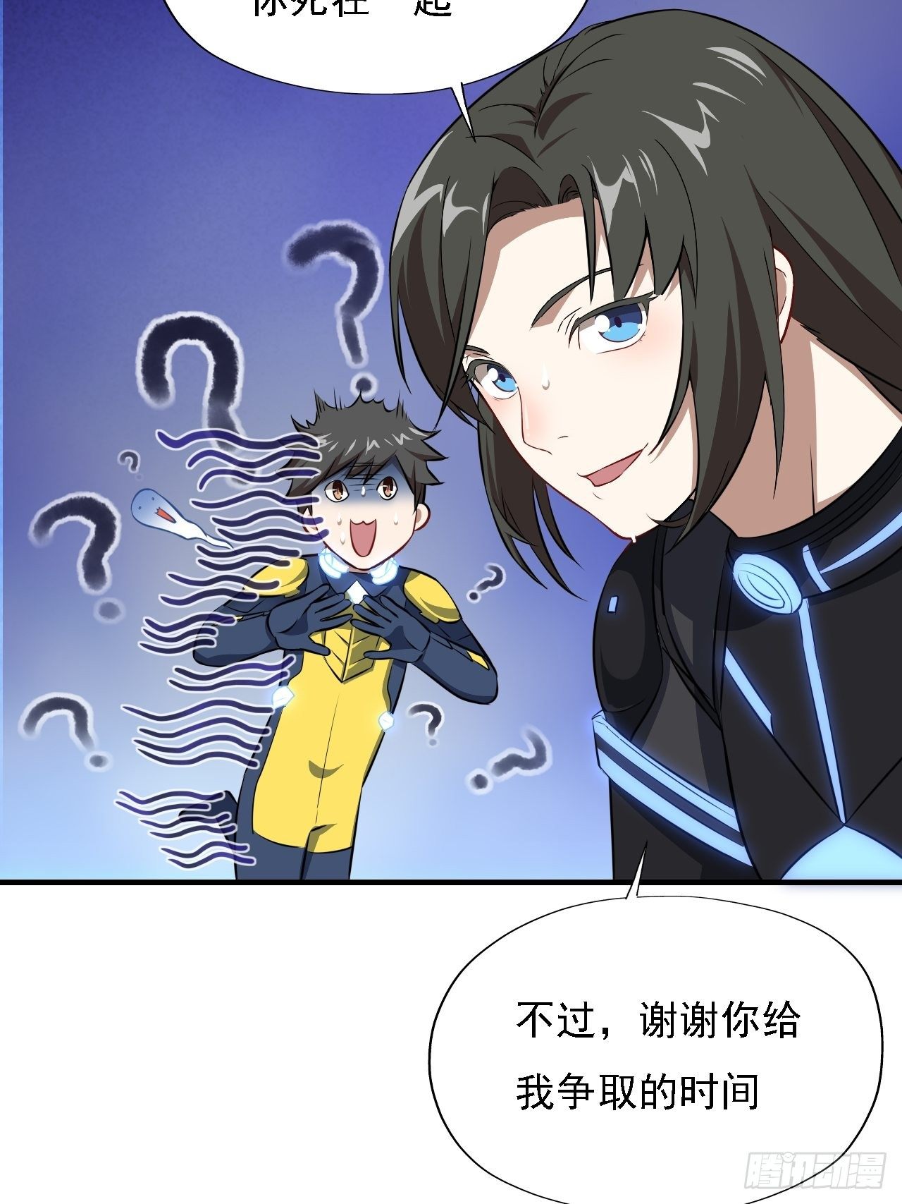 高能来袭漫画,035 空气压缩炮2图