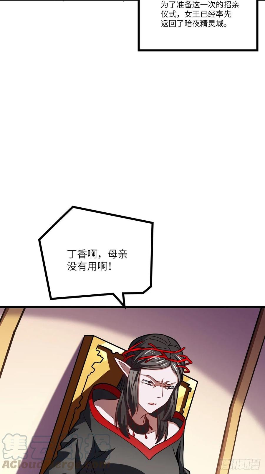 高能来袭漫画,122抢完公主抢王子2图
