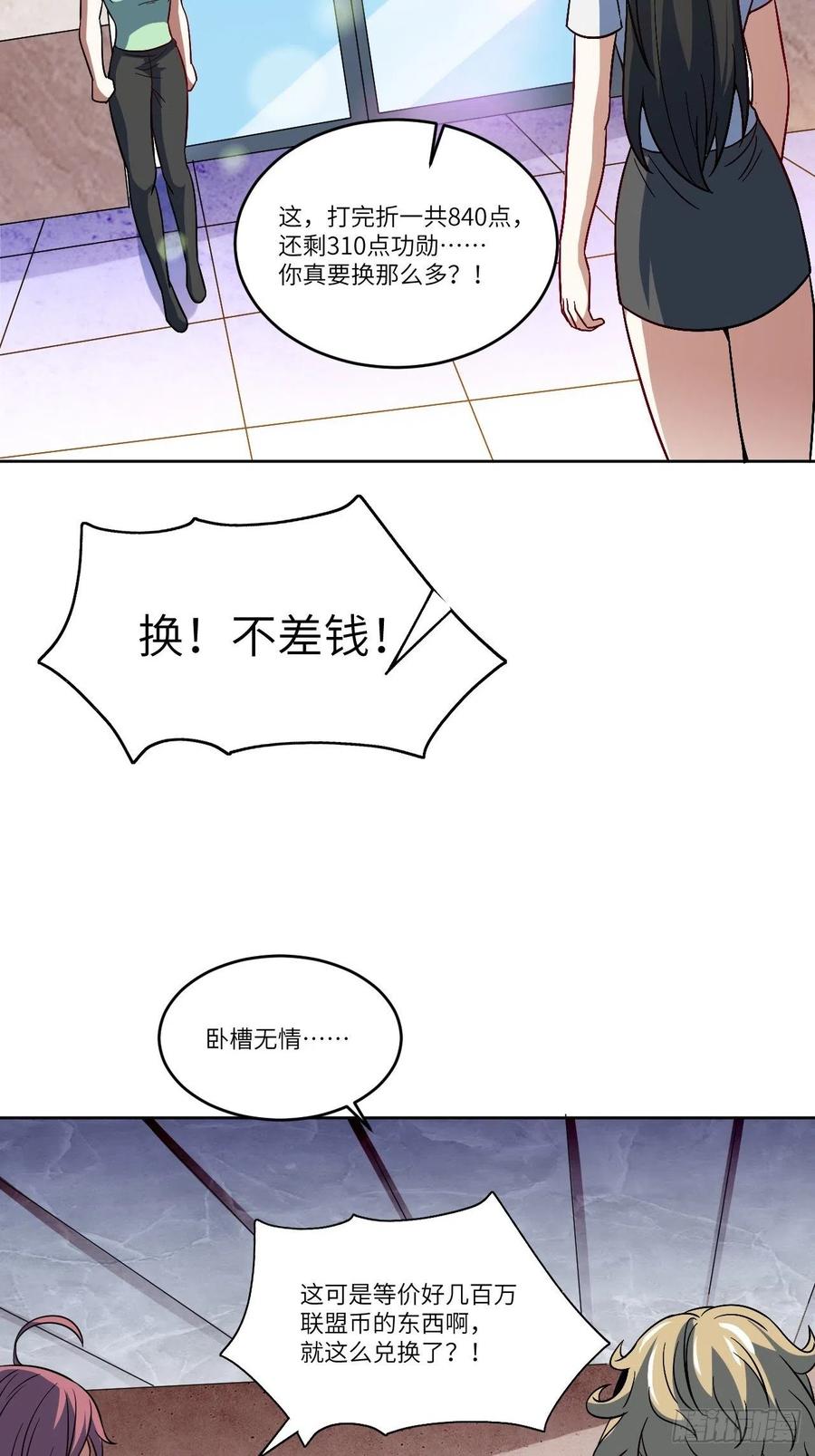 高能来袭漫画,085这是什么怪物？2图