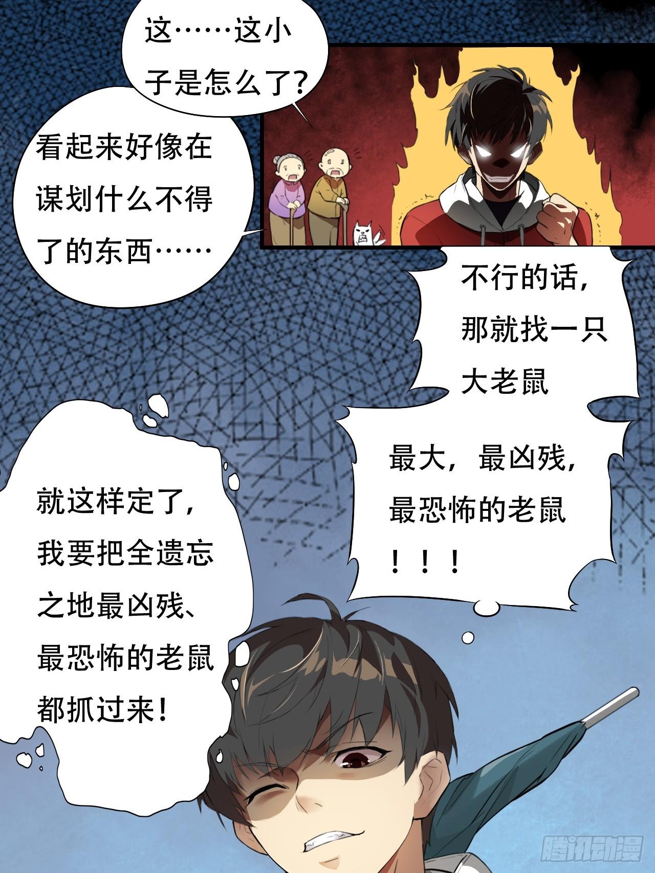 高能来袭漫画,003背锅侠1图