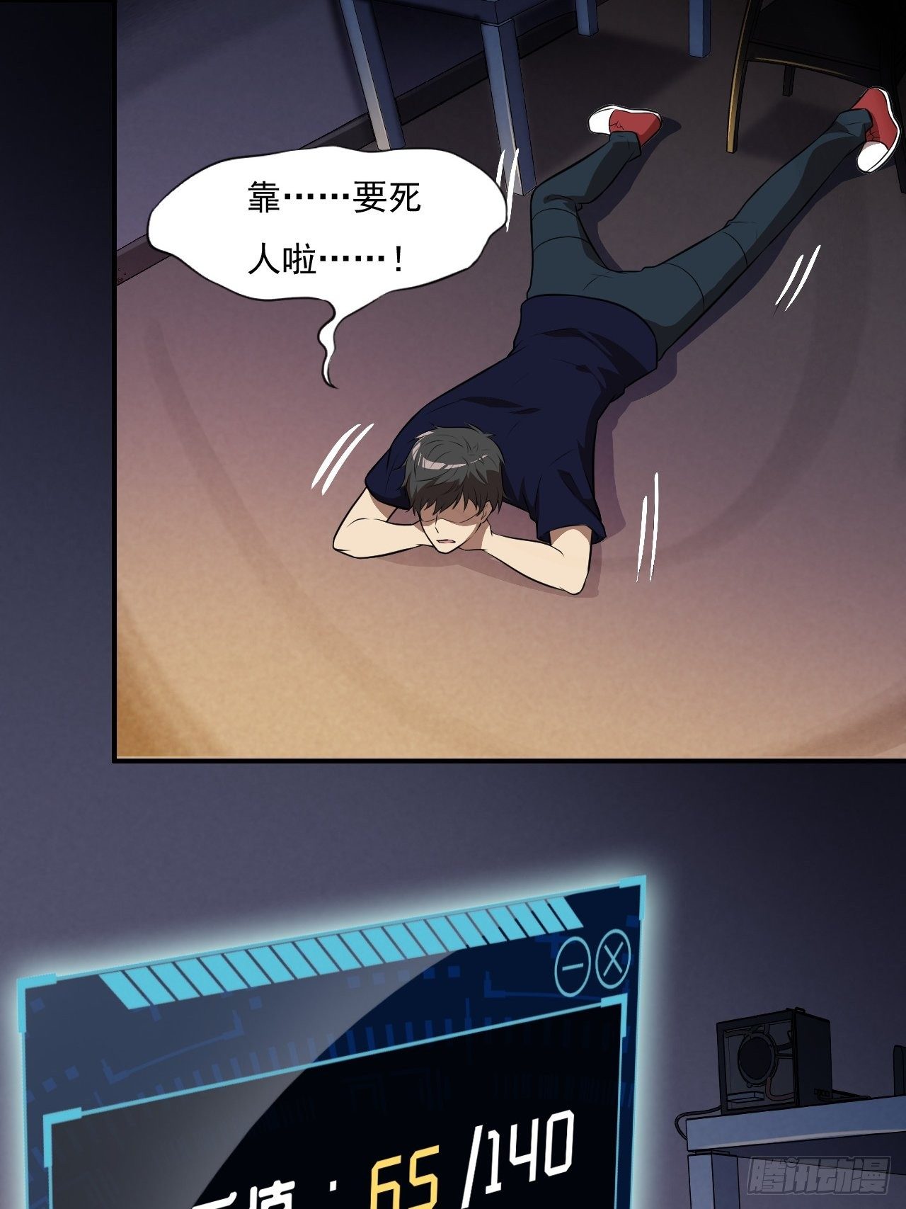高能来袭漫画,012突破，第一次极限！1图