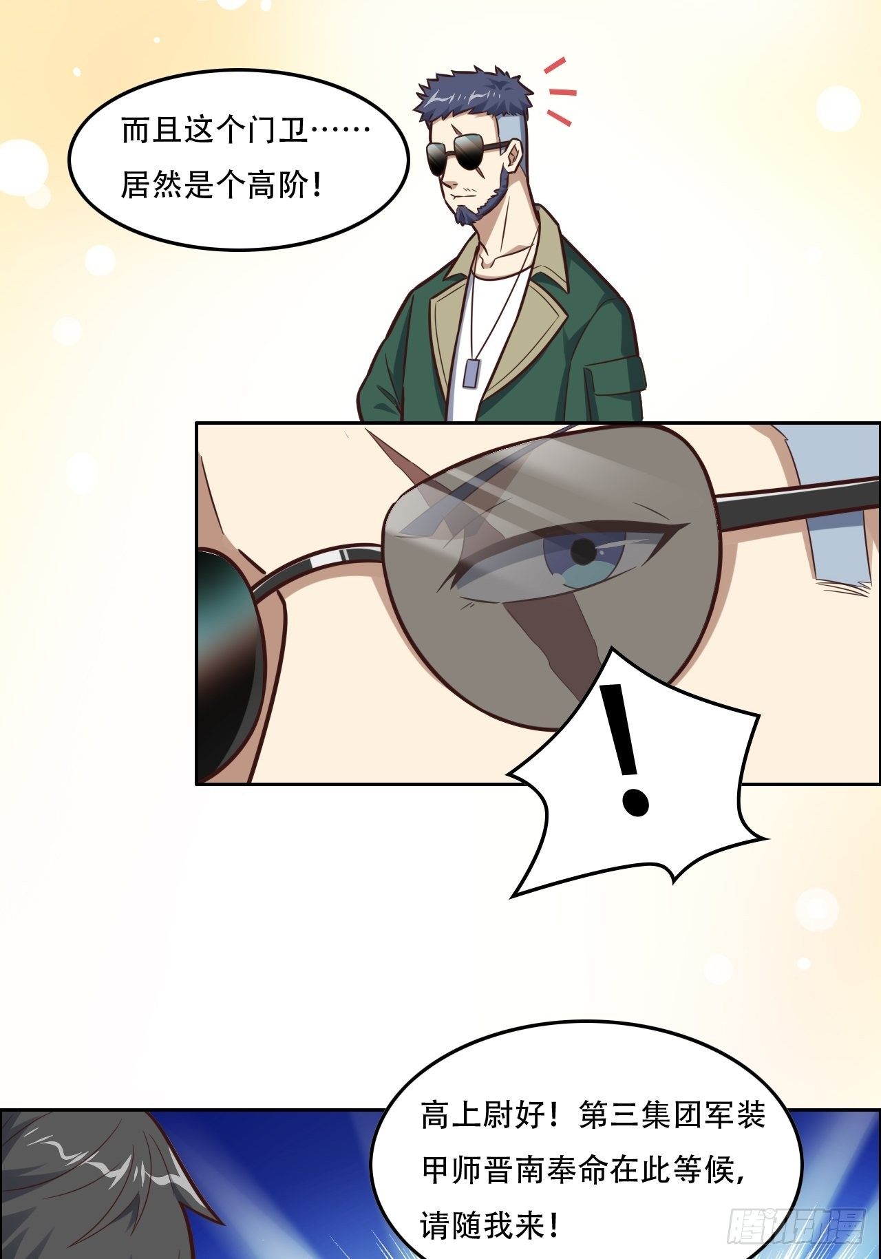 高能来袭漫画,190磁堆再现！2图