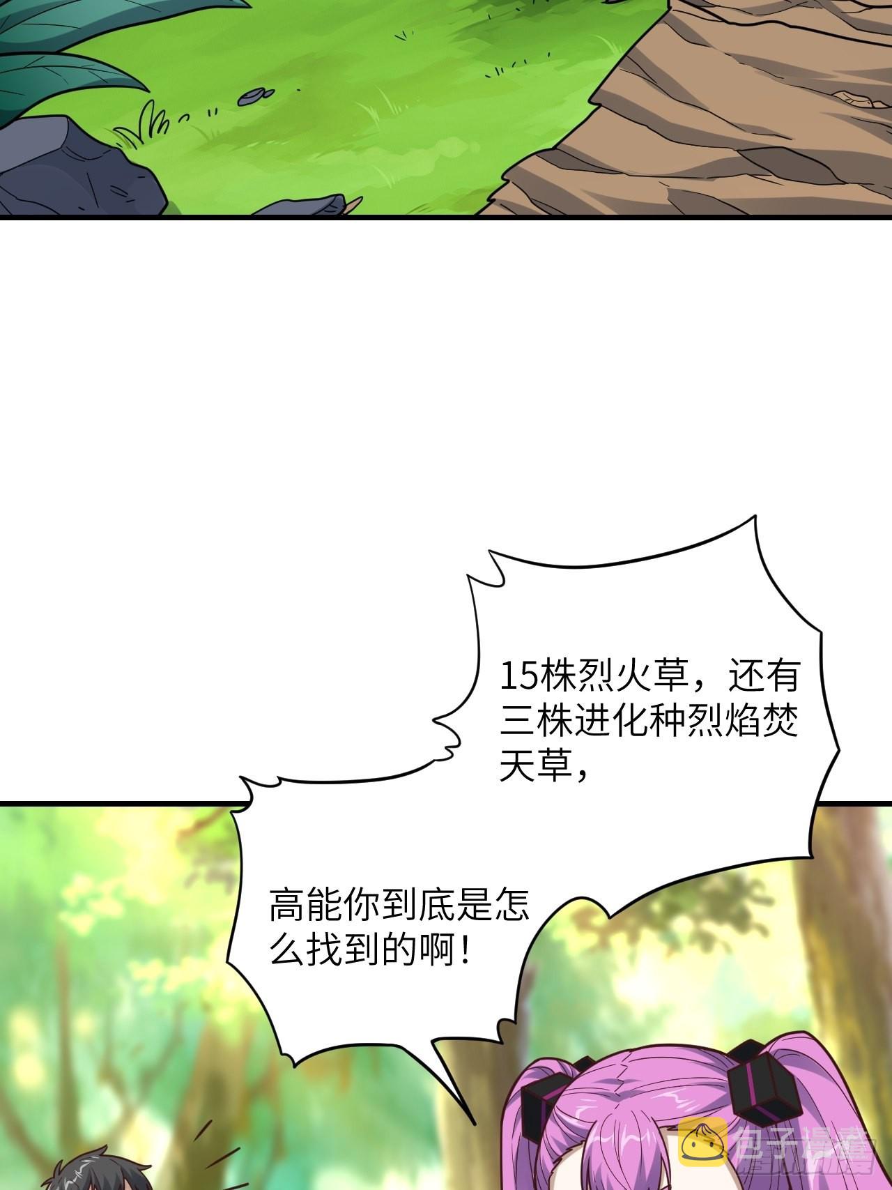 高能来袭漫画,200人和人是不一样的2图