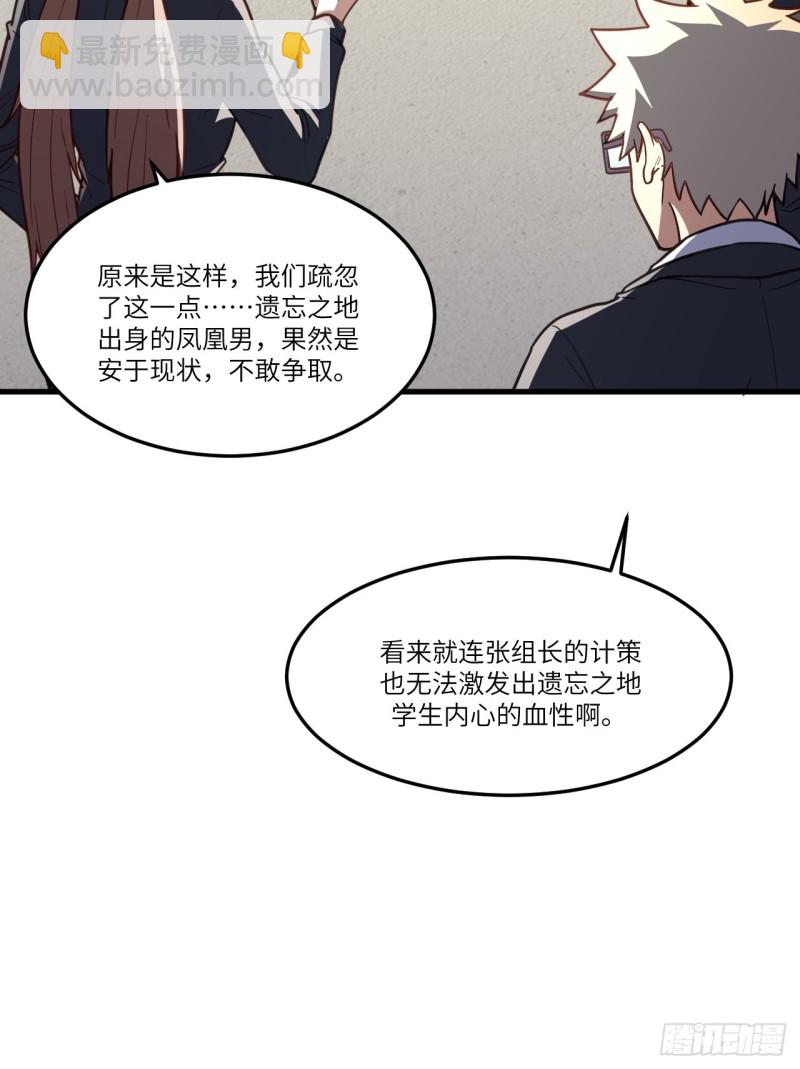 高能来袭漫画,150捅自家军部！2图