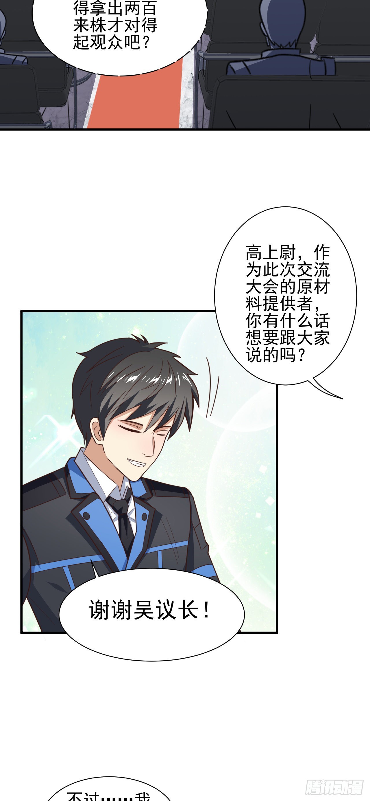 高能来袭漫画,235 新一茬韭菜1图