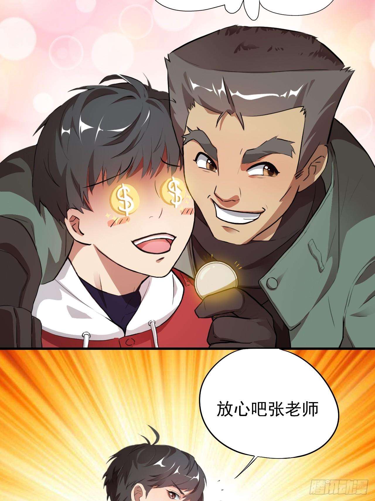 高能来袭漫画,002强硬手段1图