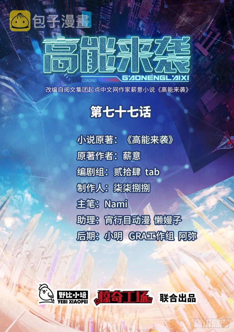 高能来袭漫画,077荒村祭坛1图