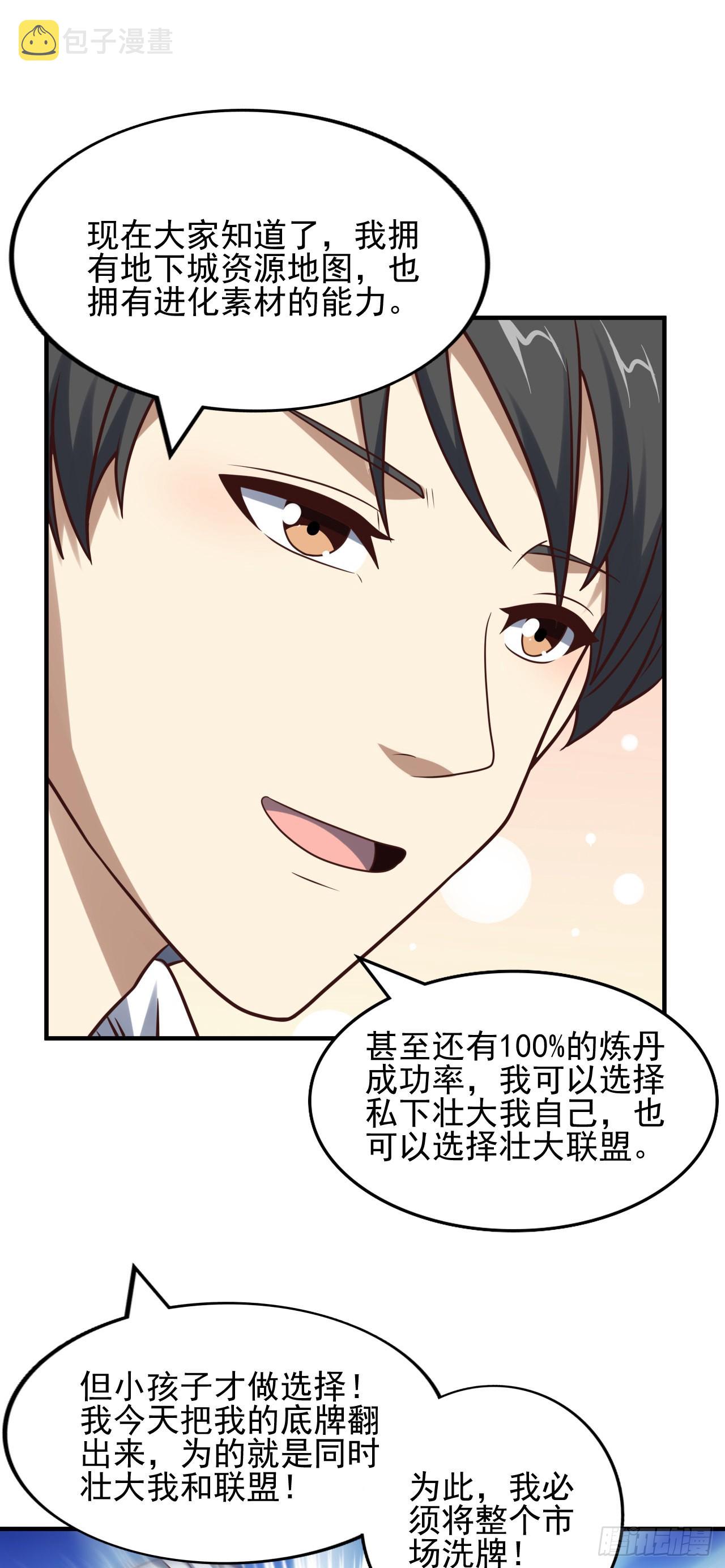 高能来袭漫画,242 新的道路2图