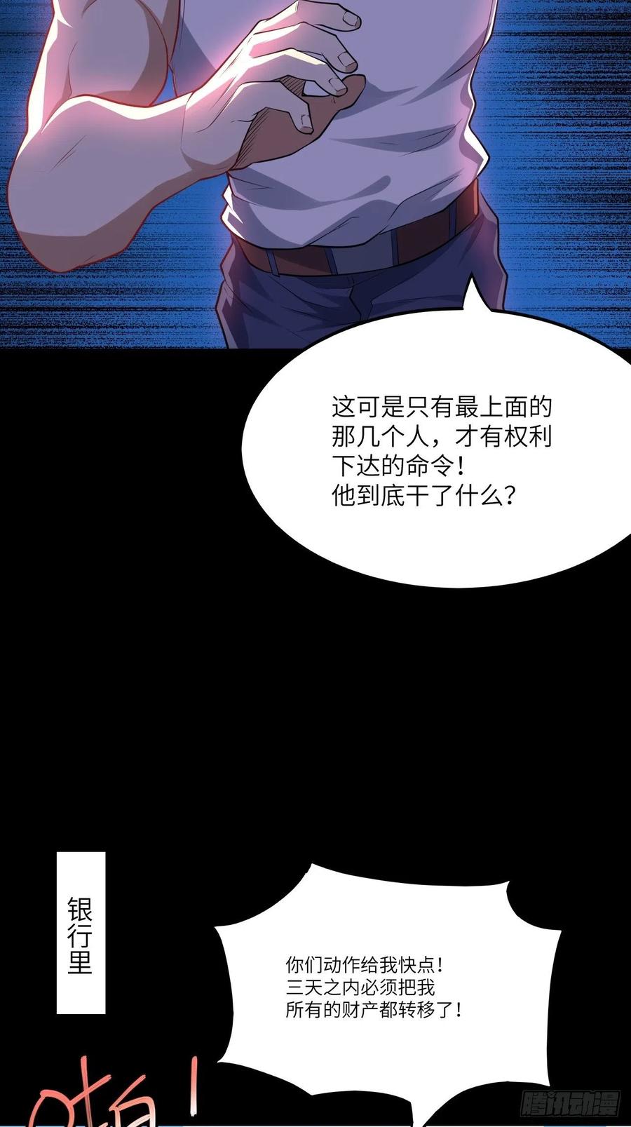 高能来袭漫画,141最高命令2图