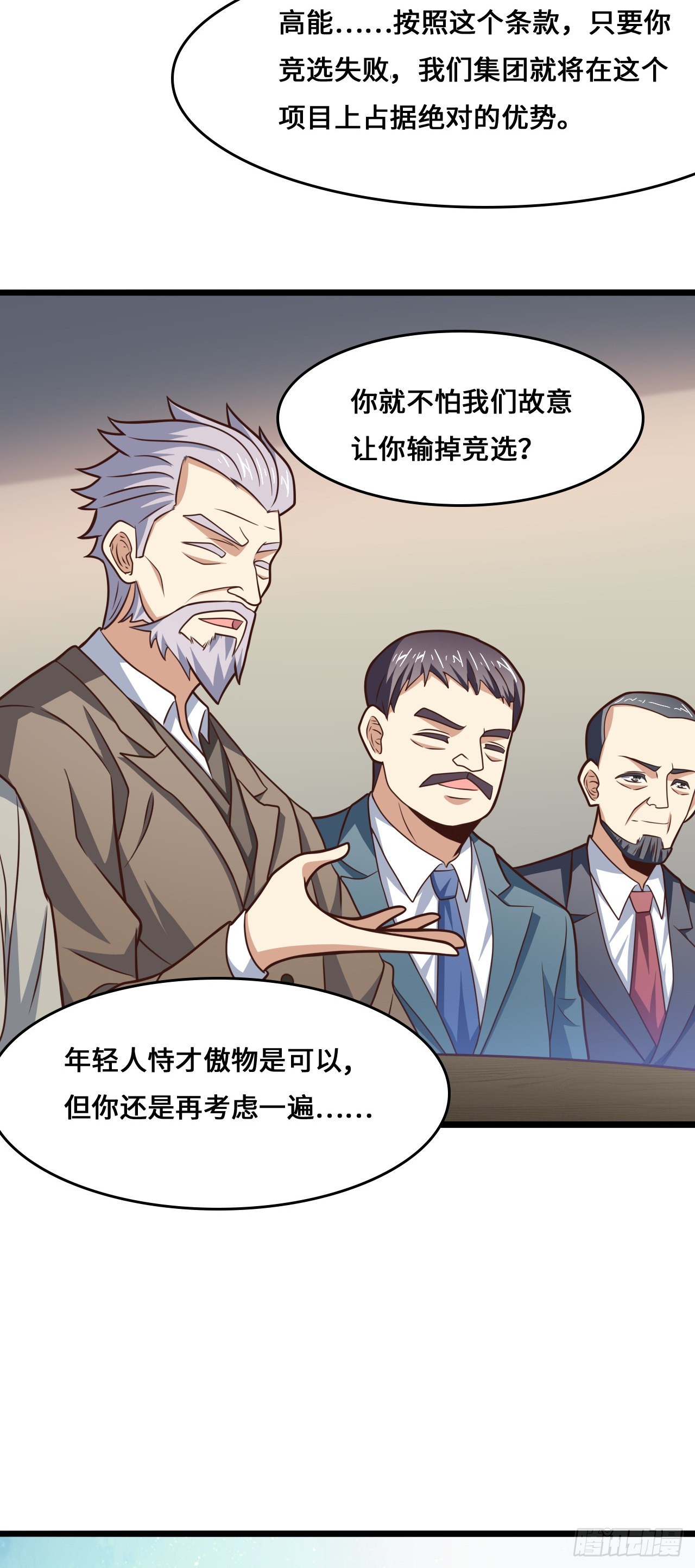 高能来袭漫画,233 针锋相对1图